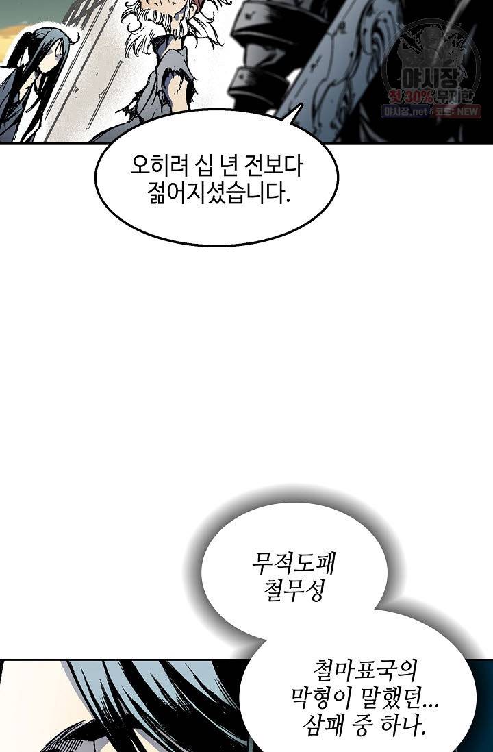 전왕전기 30화 11