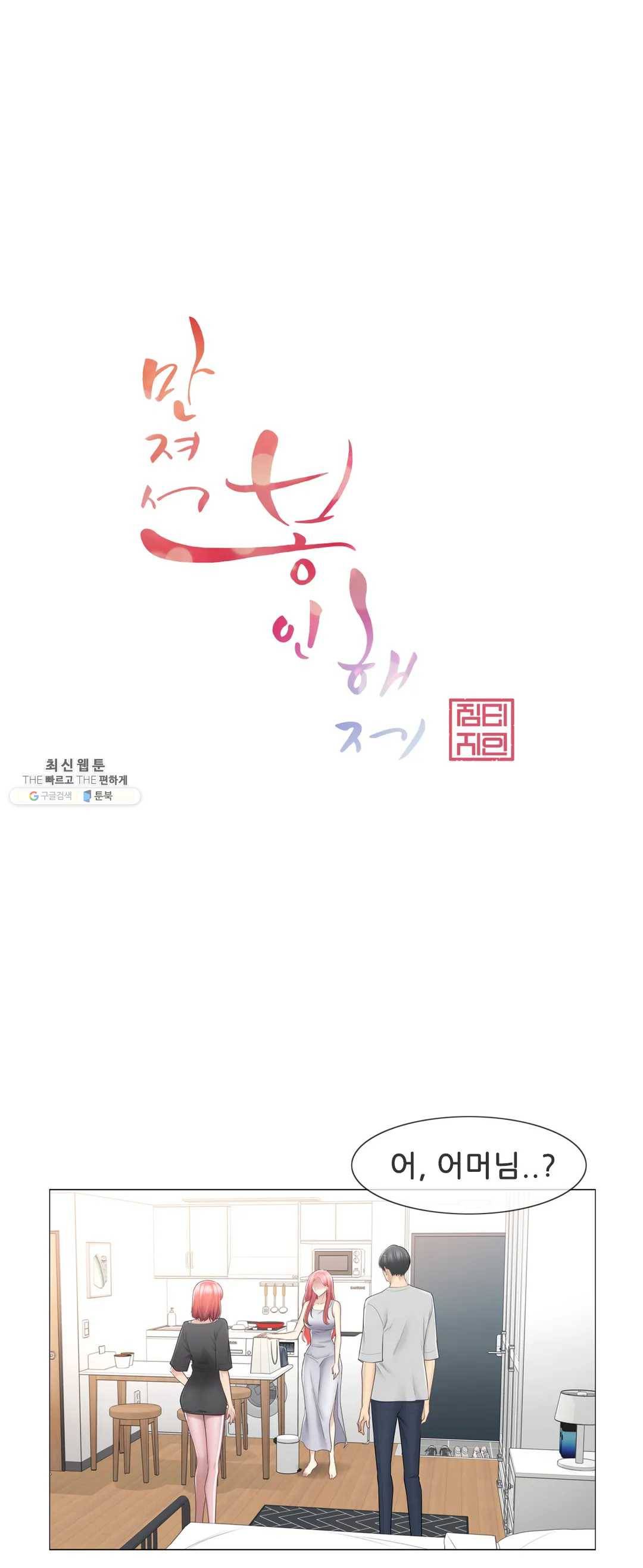 만져서 봉인해제 77화 1