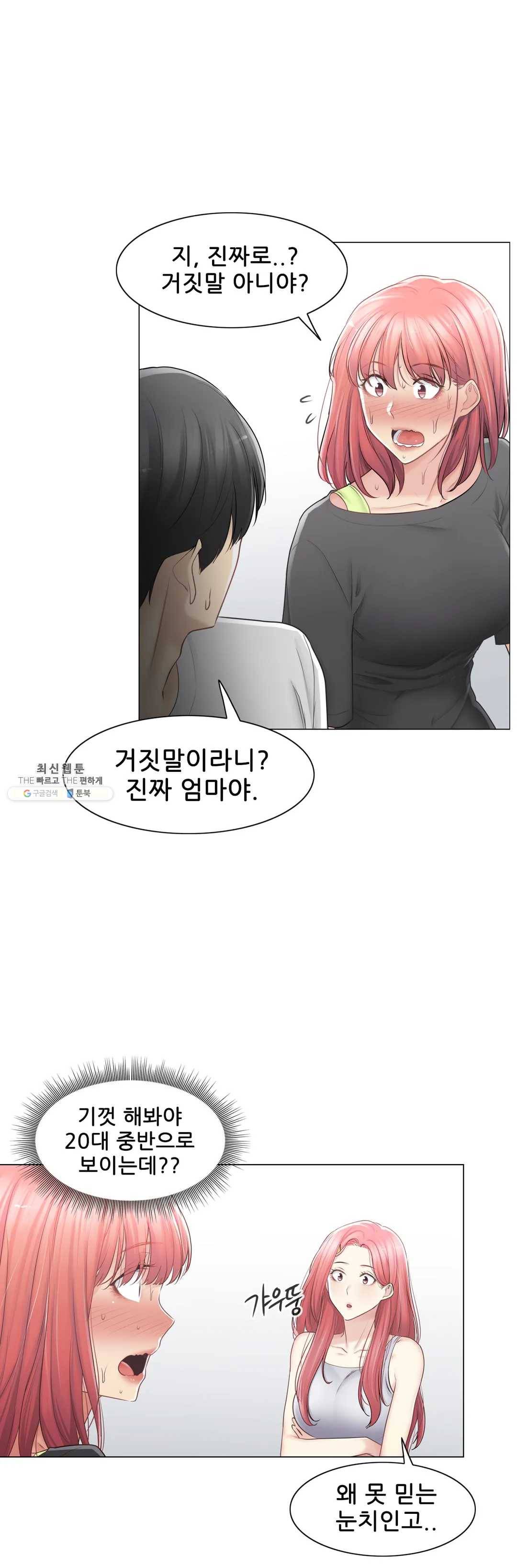 만져서 봉인해제 77화 2