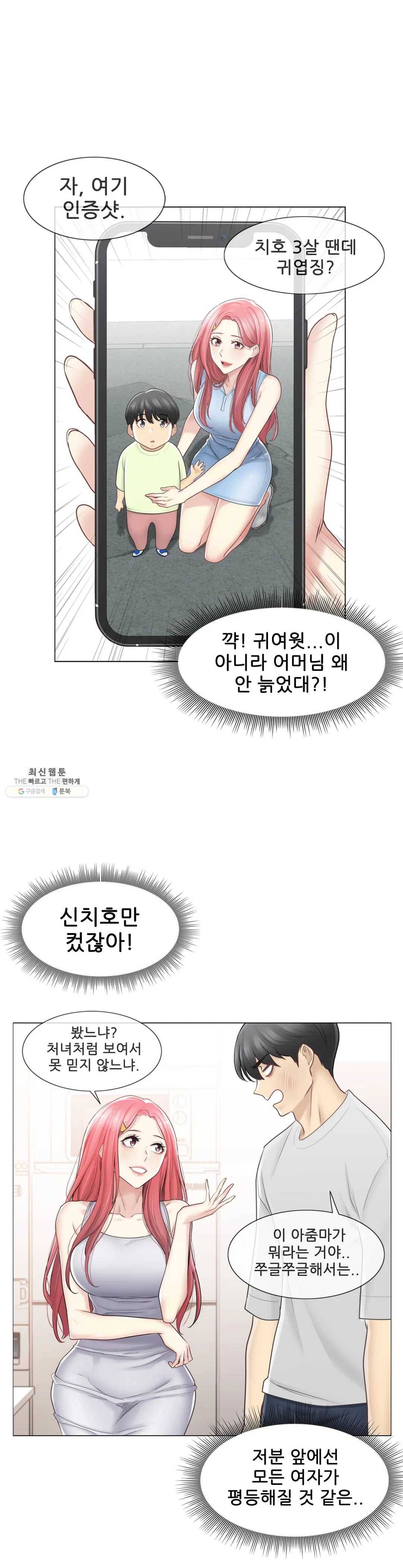 만져서 봉인해제 77화 3
