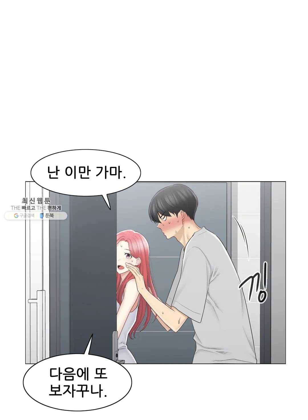 만져서 봉인해제 77화 7