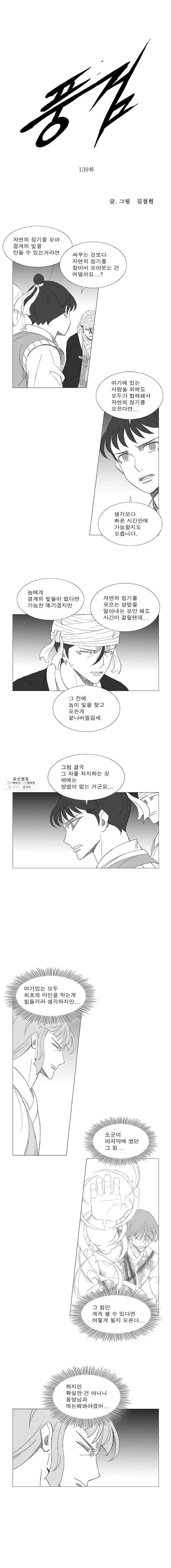 풍검 139화 1