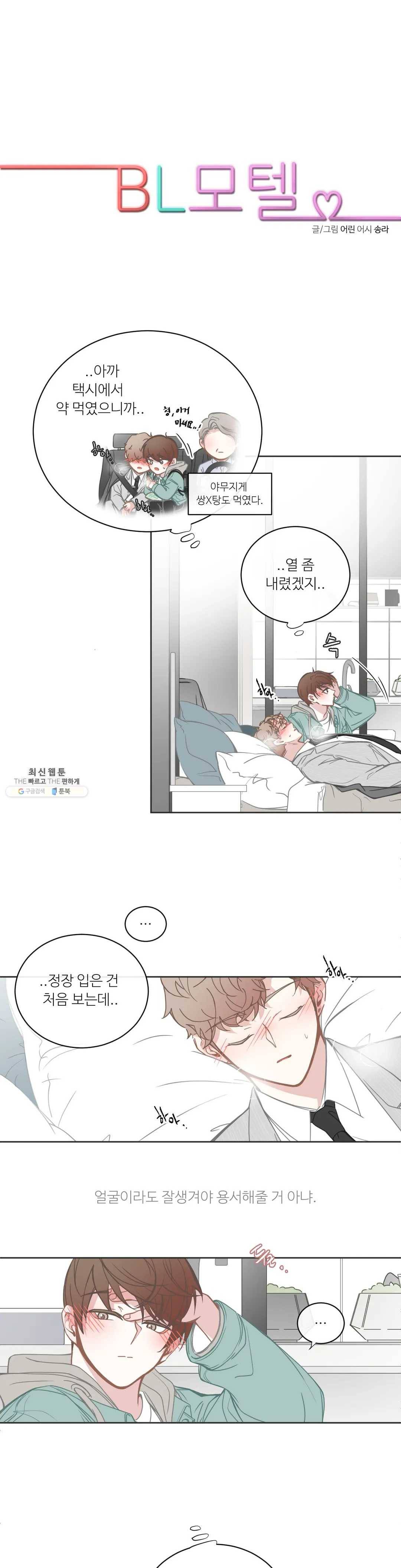 BL모텔 112화 1