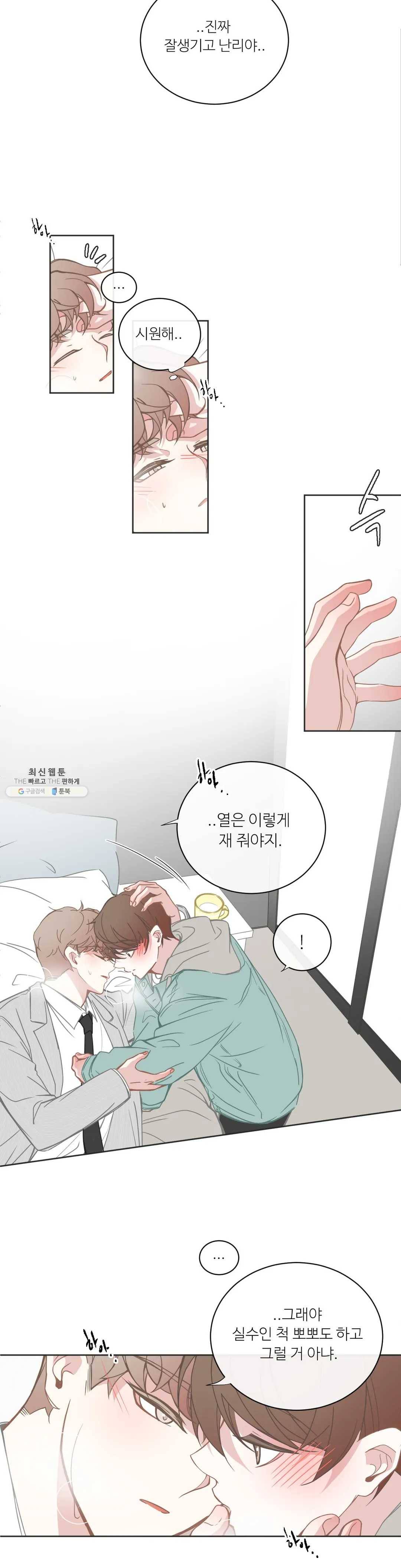 BL모텔 112화 2