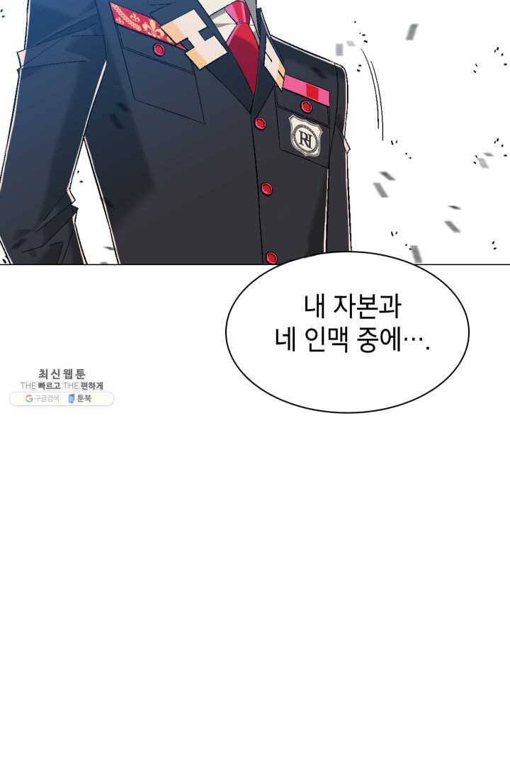 자본주의가 낳은 괴물 9화 5