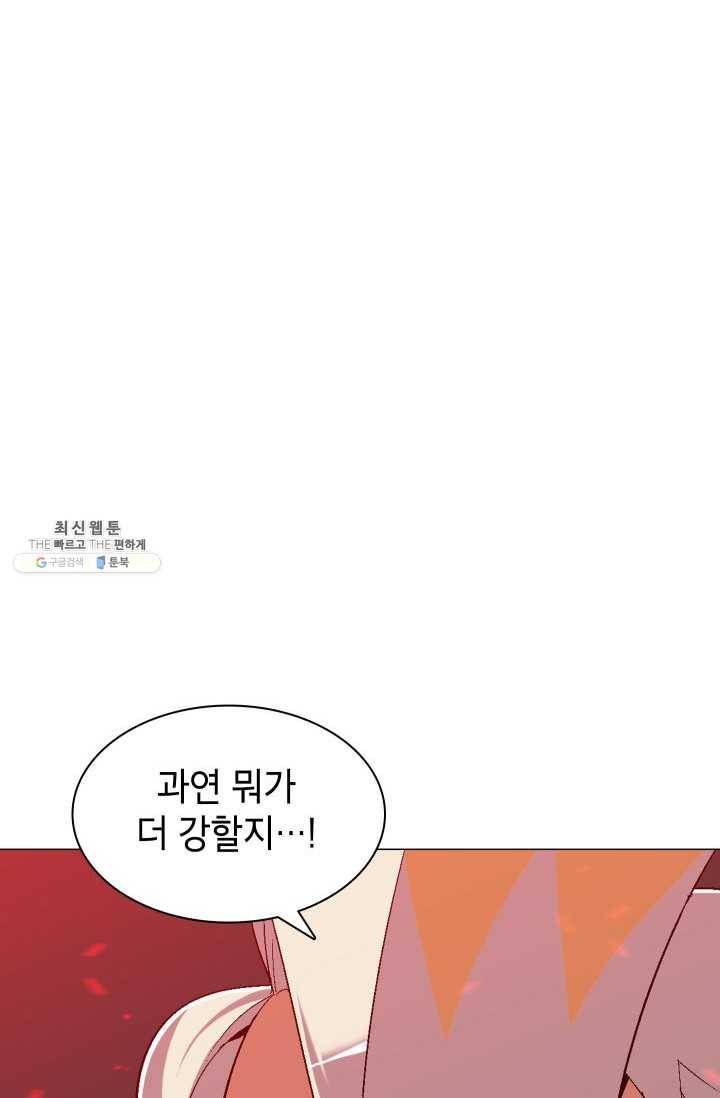 자본주의가 낳은 괴물 9화 6