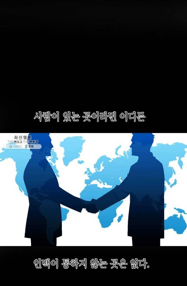 자본주의가 낳은 괴물 9화 11