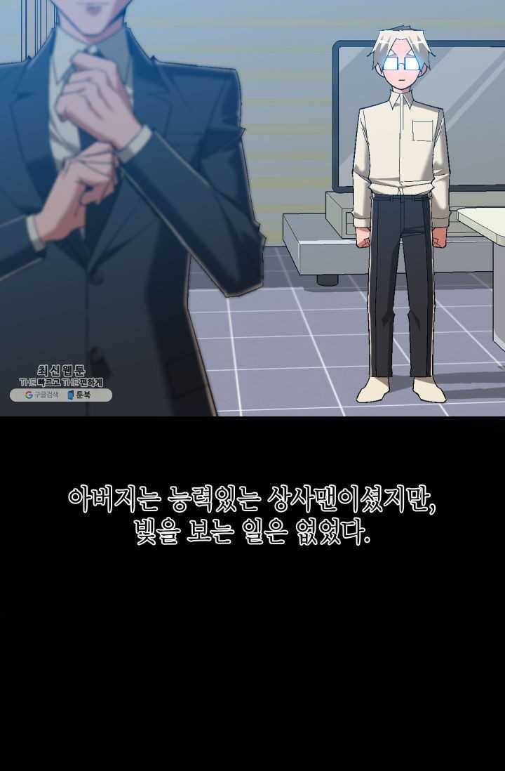 자본주의가 낳은 괴물 9화 13