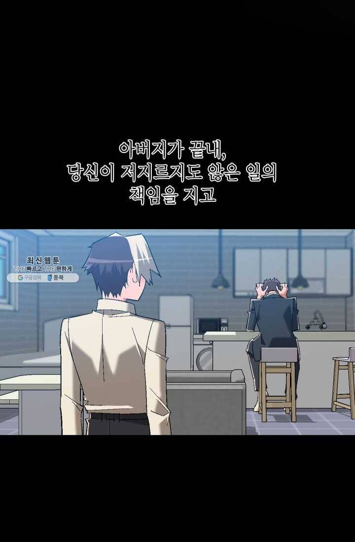 자본주의가 낳은 괴물 9화 16