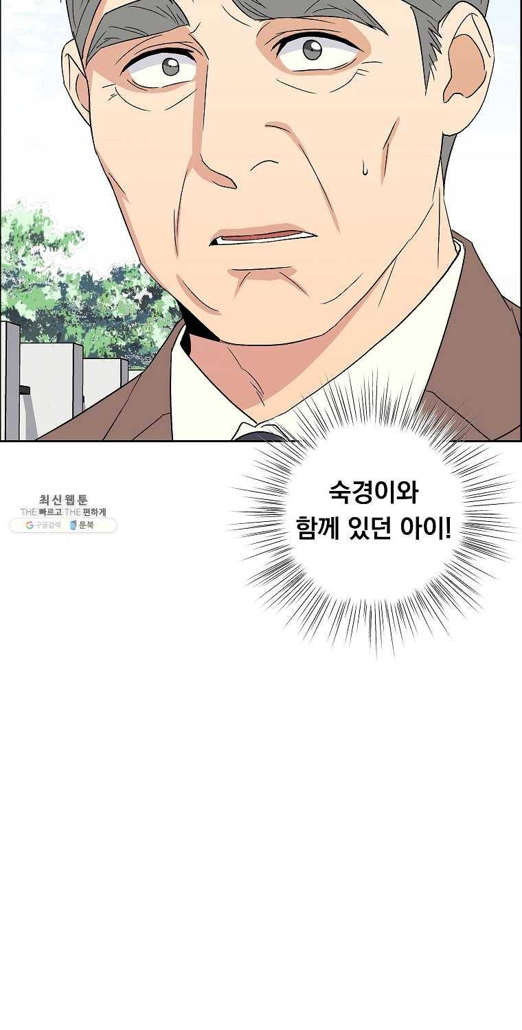 우리반 숙경이 27화 9