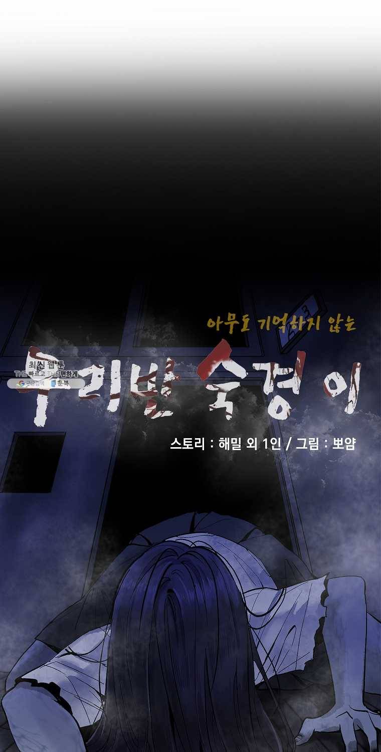 우리반 숙경이 27화 10