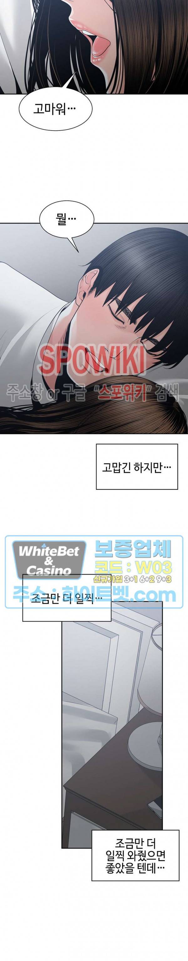 샐러맨더 25화 3