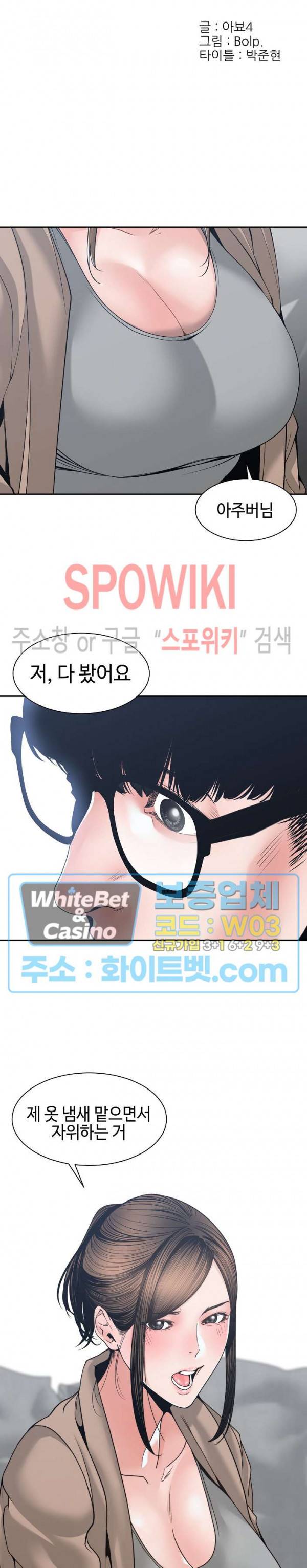 샐러맨더 25화 5