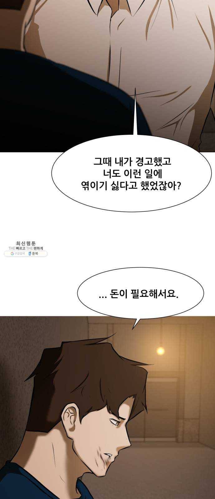 좀비 파이트 9화 - 과부하 3