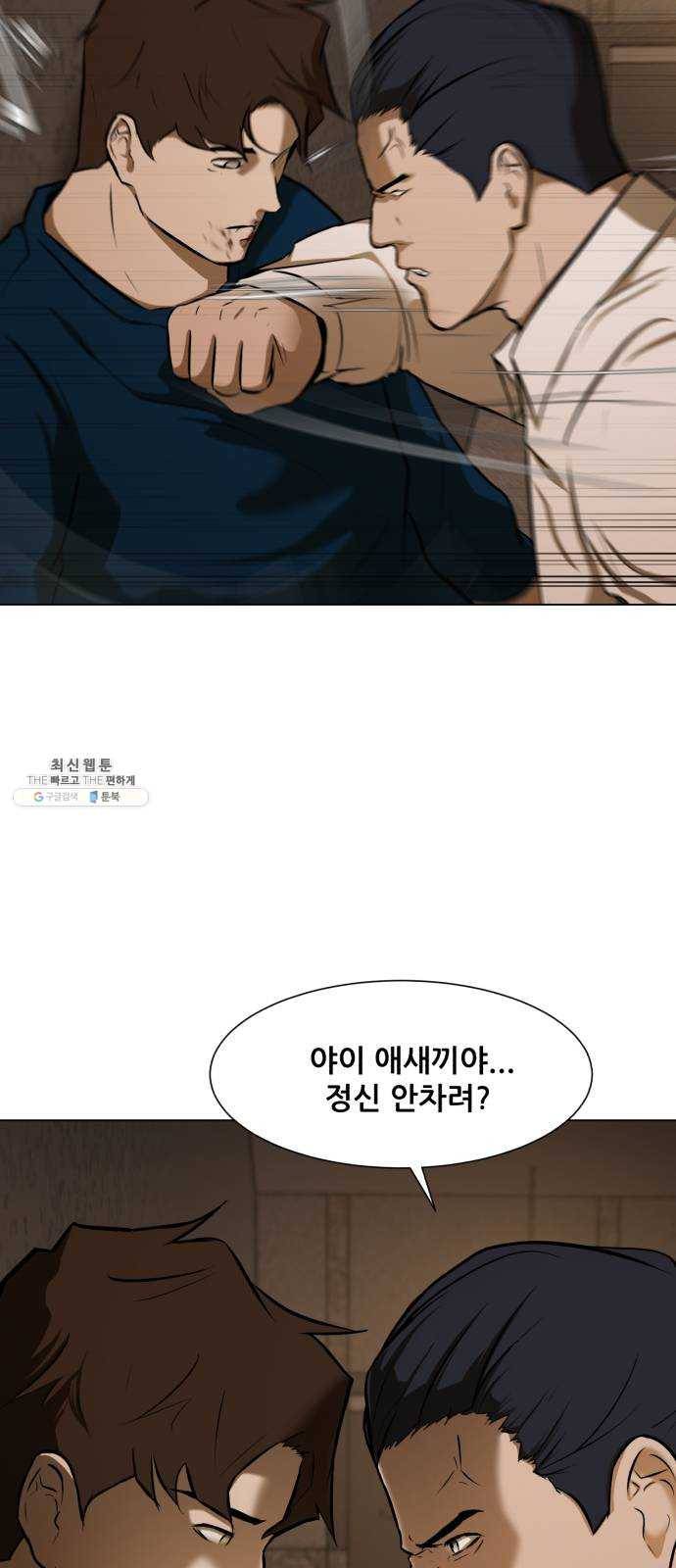 좀비 파이트 9화 - 과부하 8