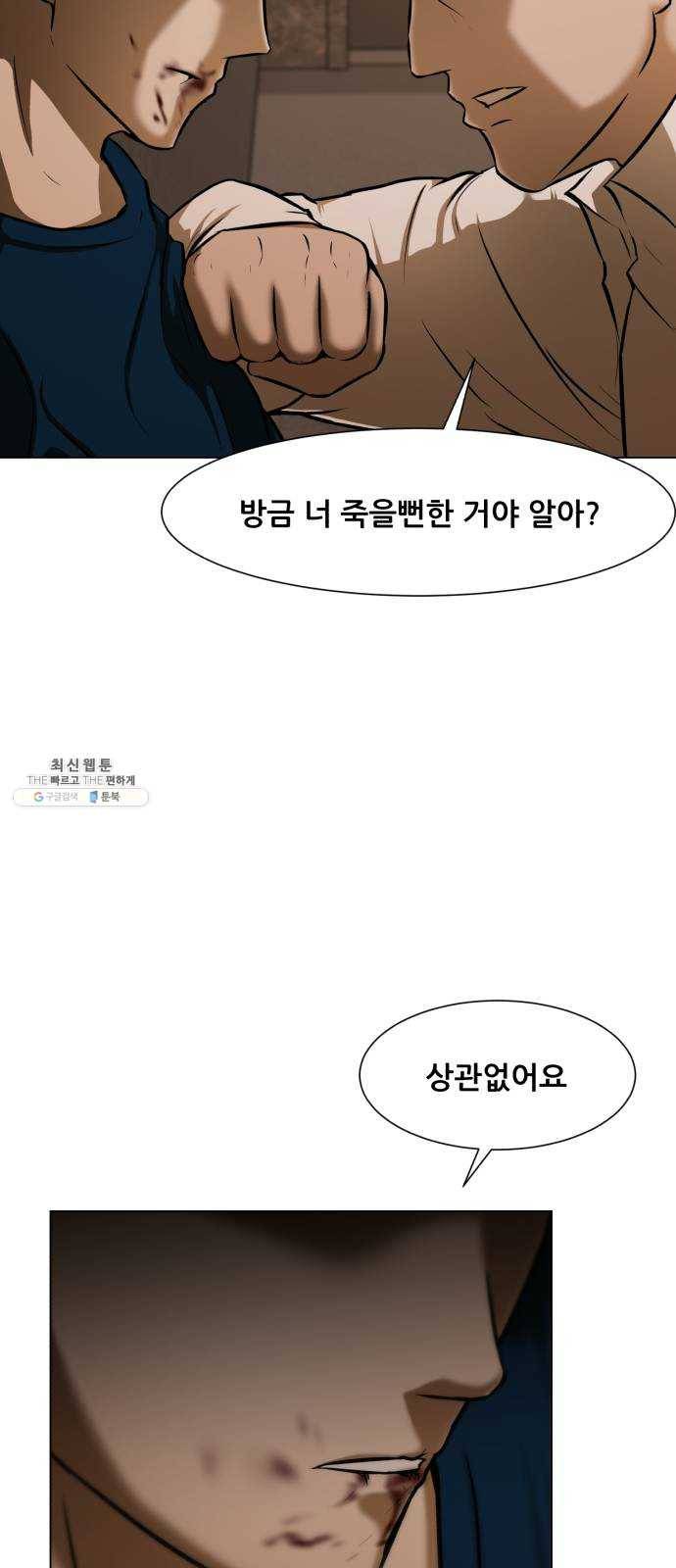 좀비 파이트 9화 - 과부하 9