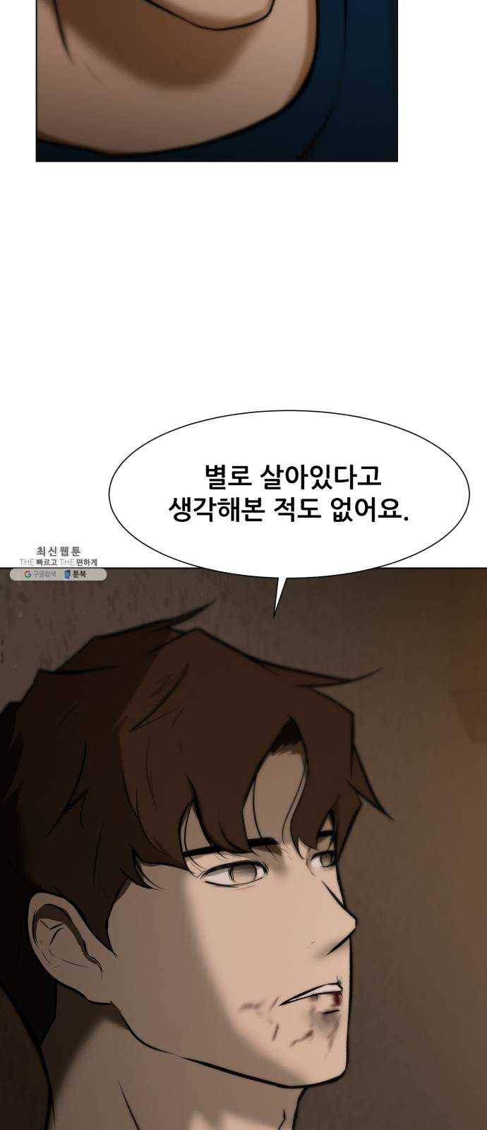 좀비 파이트 9화 - 과부하 10