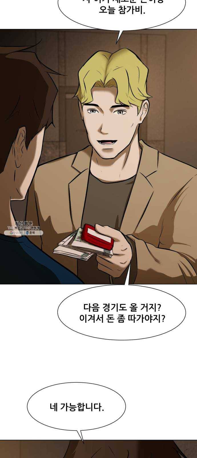 좀비 파이트 9화 - 과부하 13