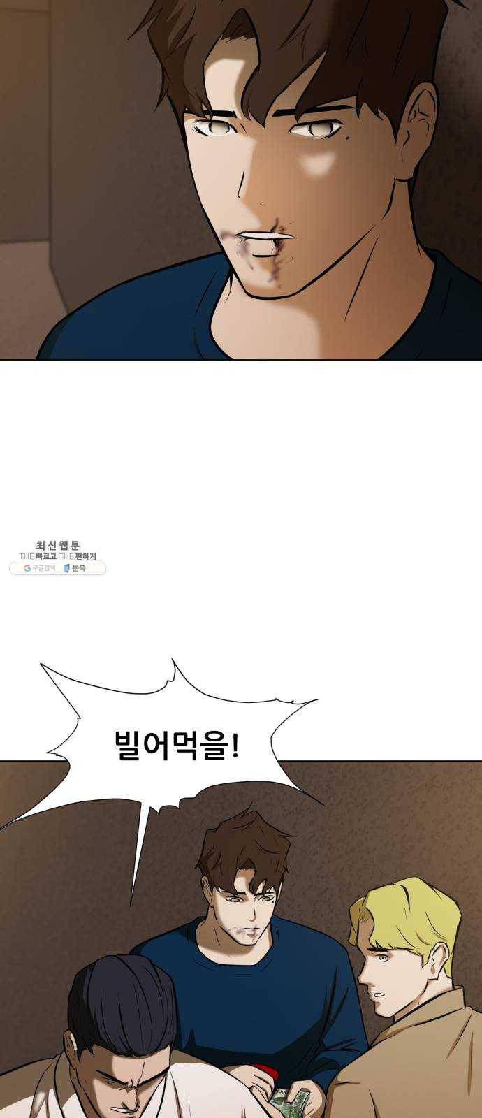 좀비 파이트 9화 - 과부하 14