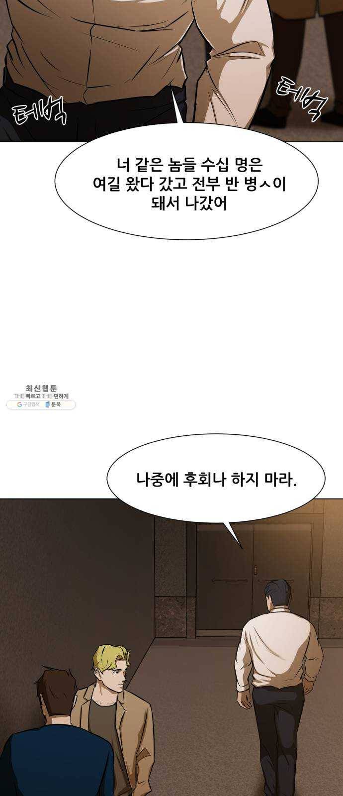 좀비 파이트 9화 - 과부하 16