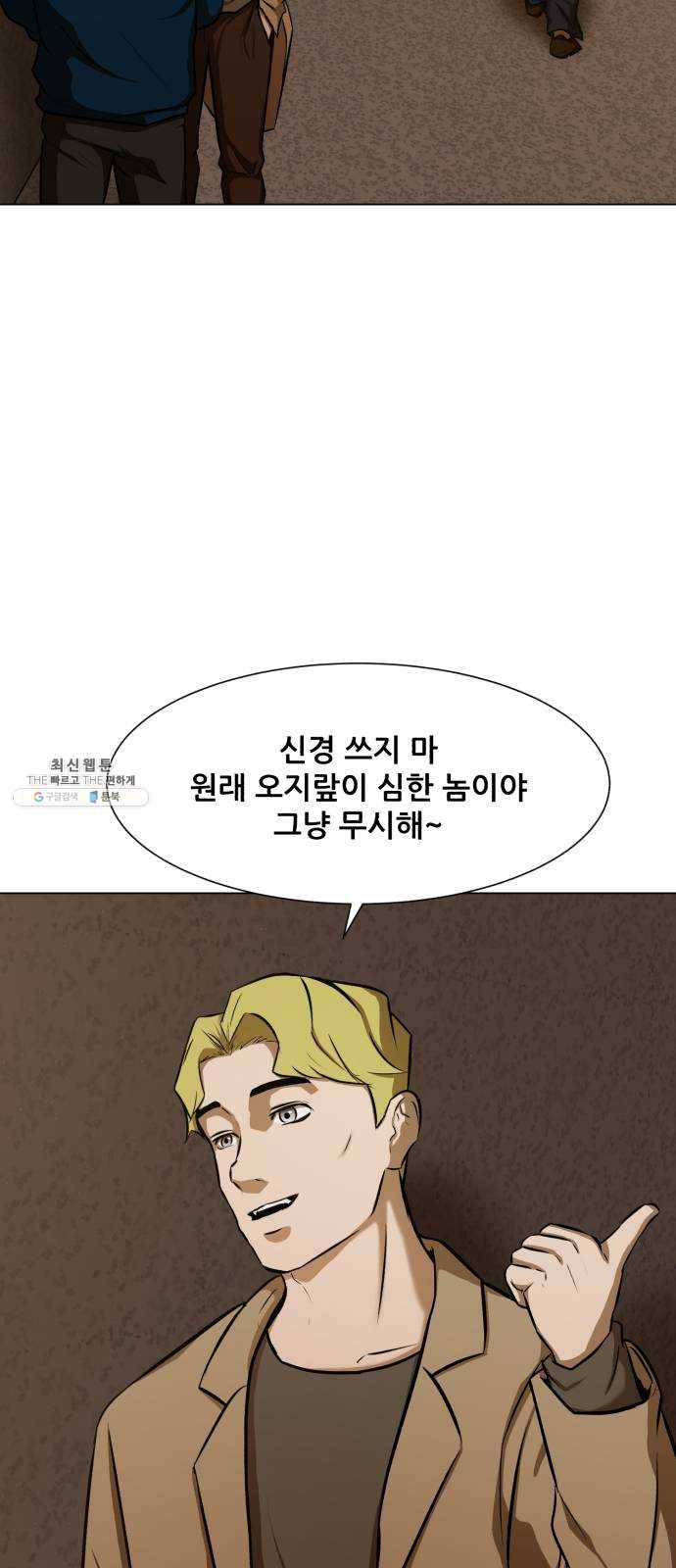 좀비 파이트 9화 - 과부하 17