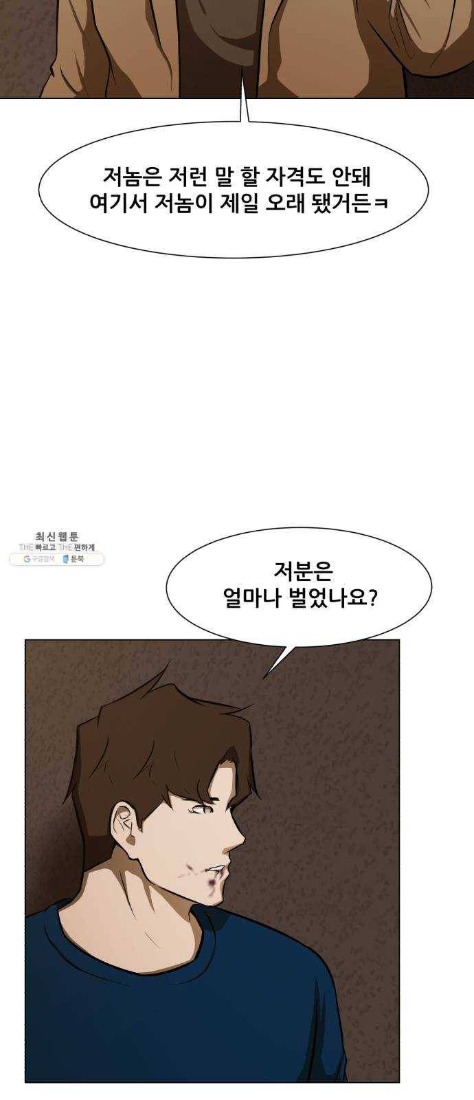 좀비 파이트 9화 - 과부하 18