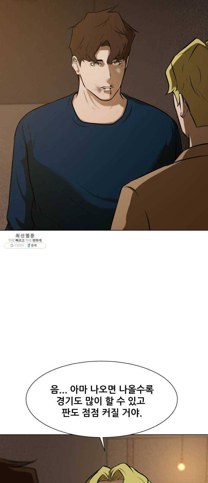 좀비 파이트 9화 - 과부하 20