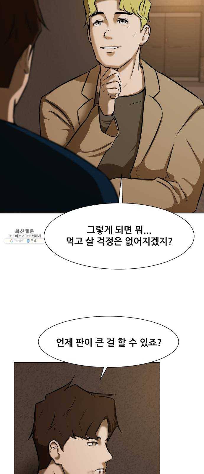 좀비 파이트 9화 - 과부하 21