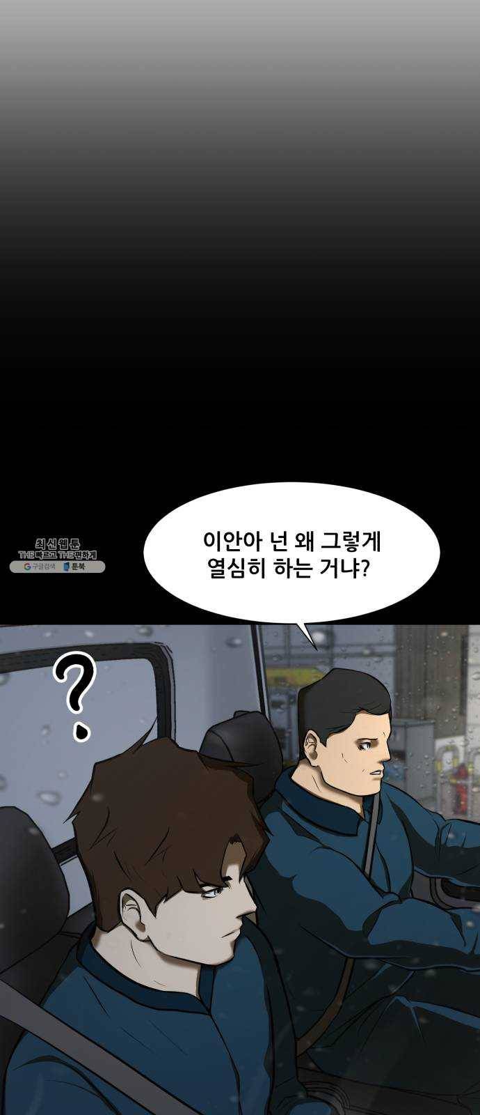 좀비 파이트 9화 - 과부하 27