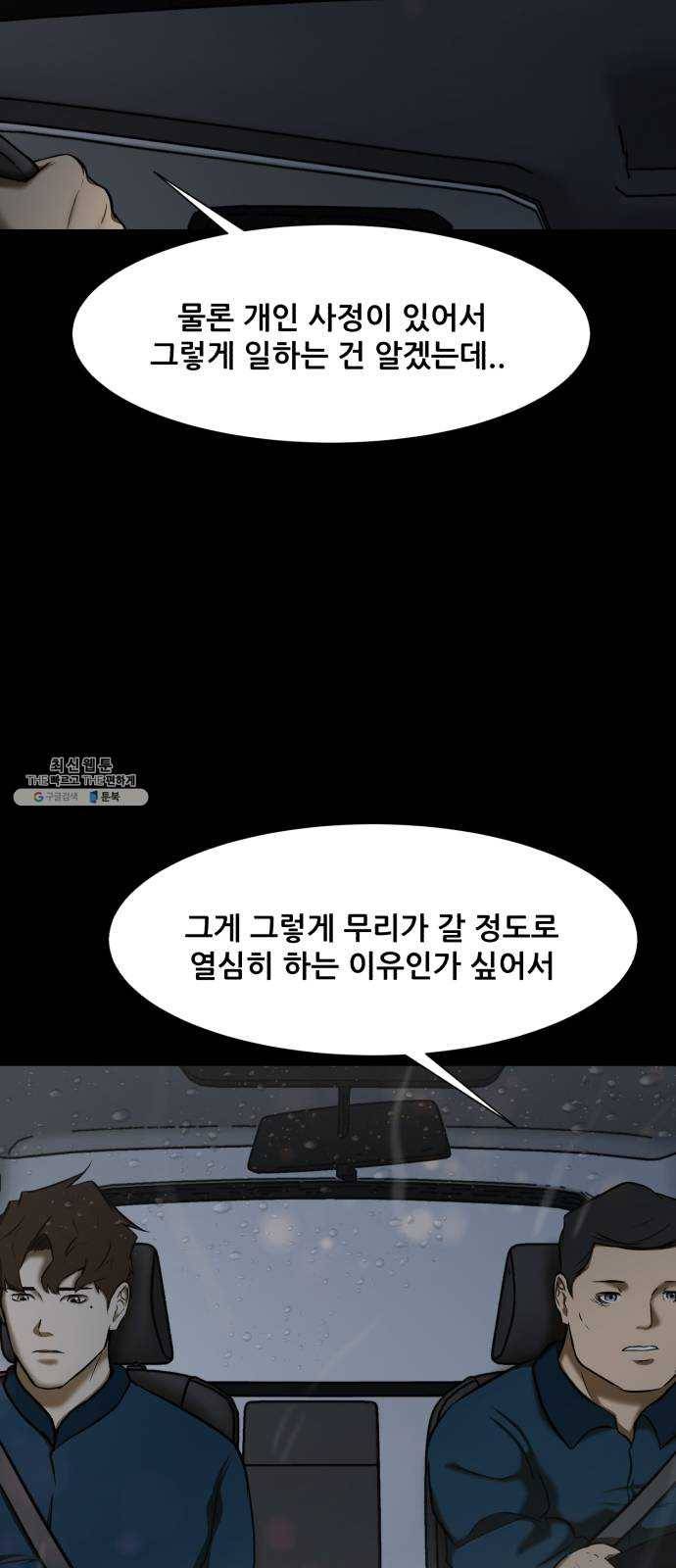 좀비 파이트 9화 - 과부하 29