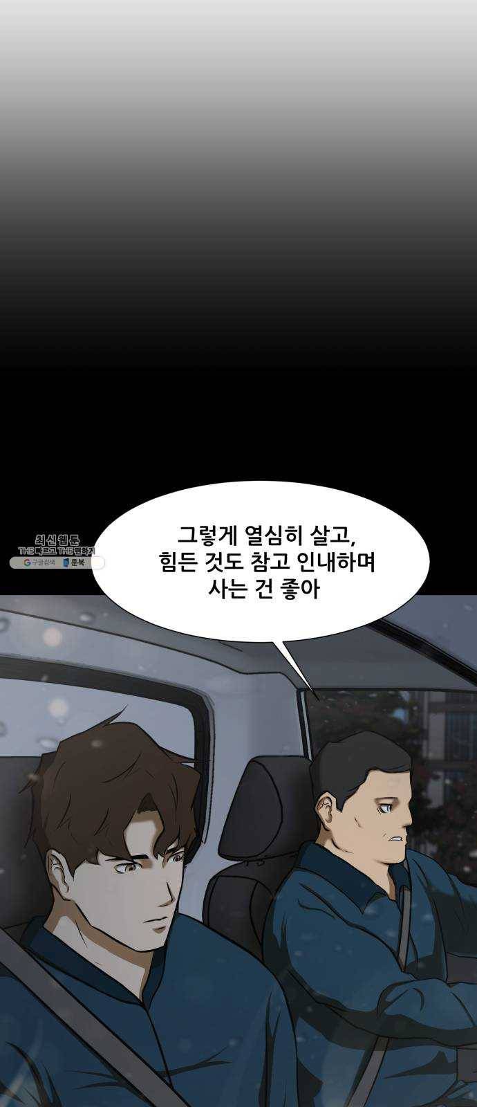 좀비 파이트 9화 - 과부하 38