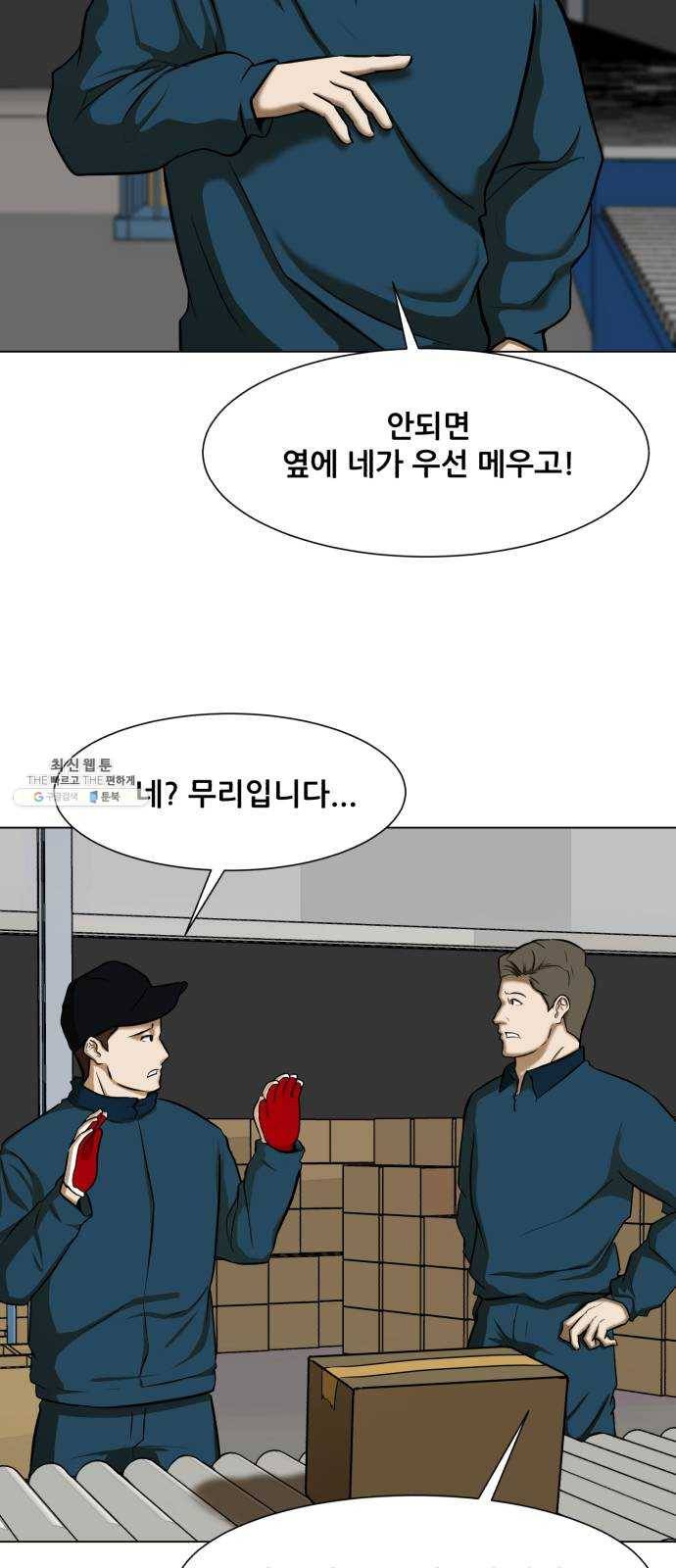 좀비 파이트 9화 - 과부하 51