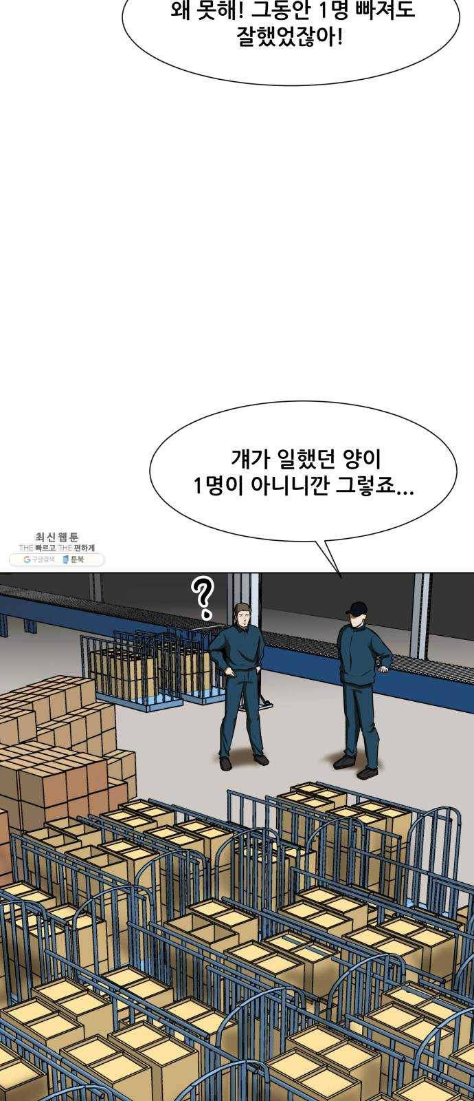 좀비 파이트 9화 - 과부하 52