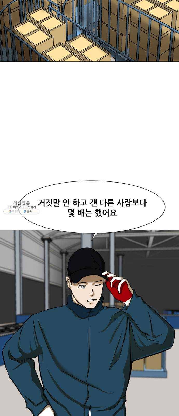 좀비 파이트 9화 - 과부하 53