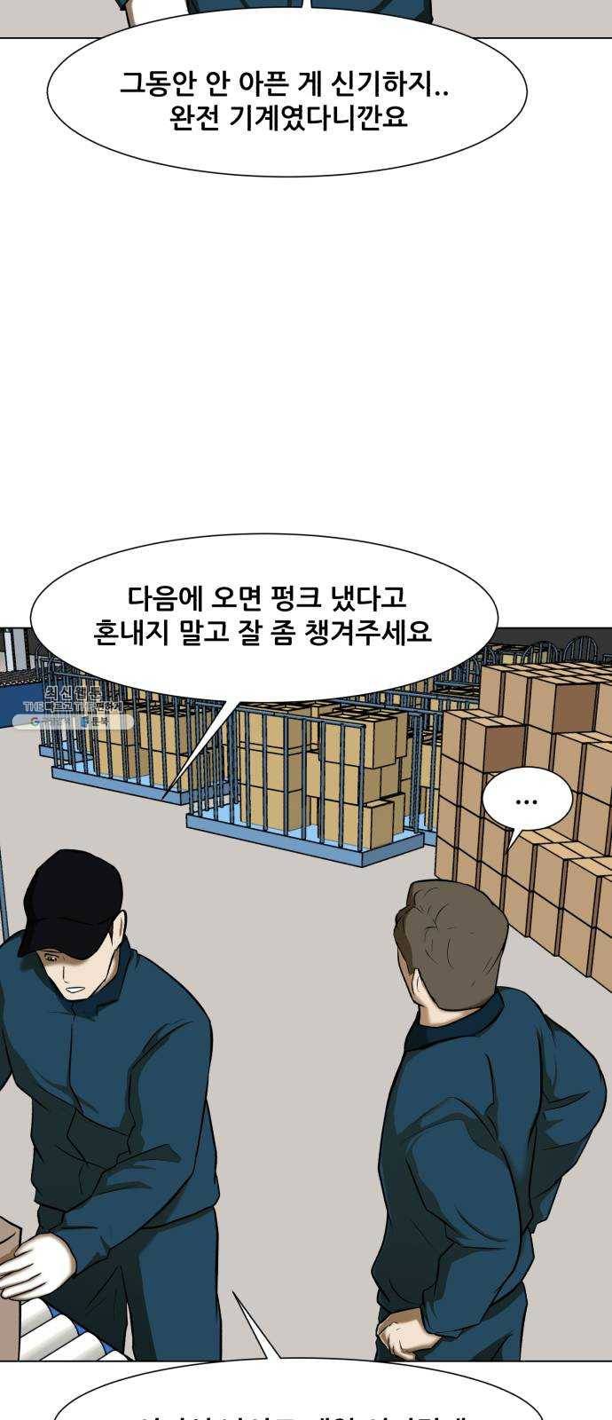좀비 파이트 9화 - 과부하 54