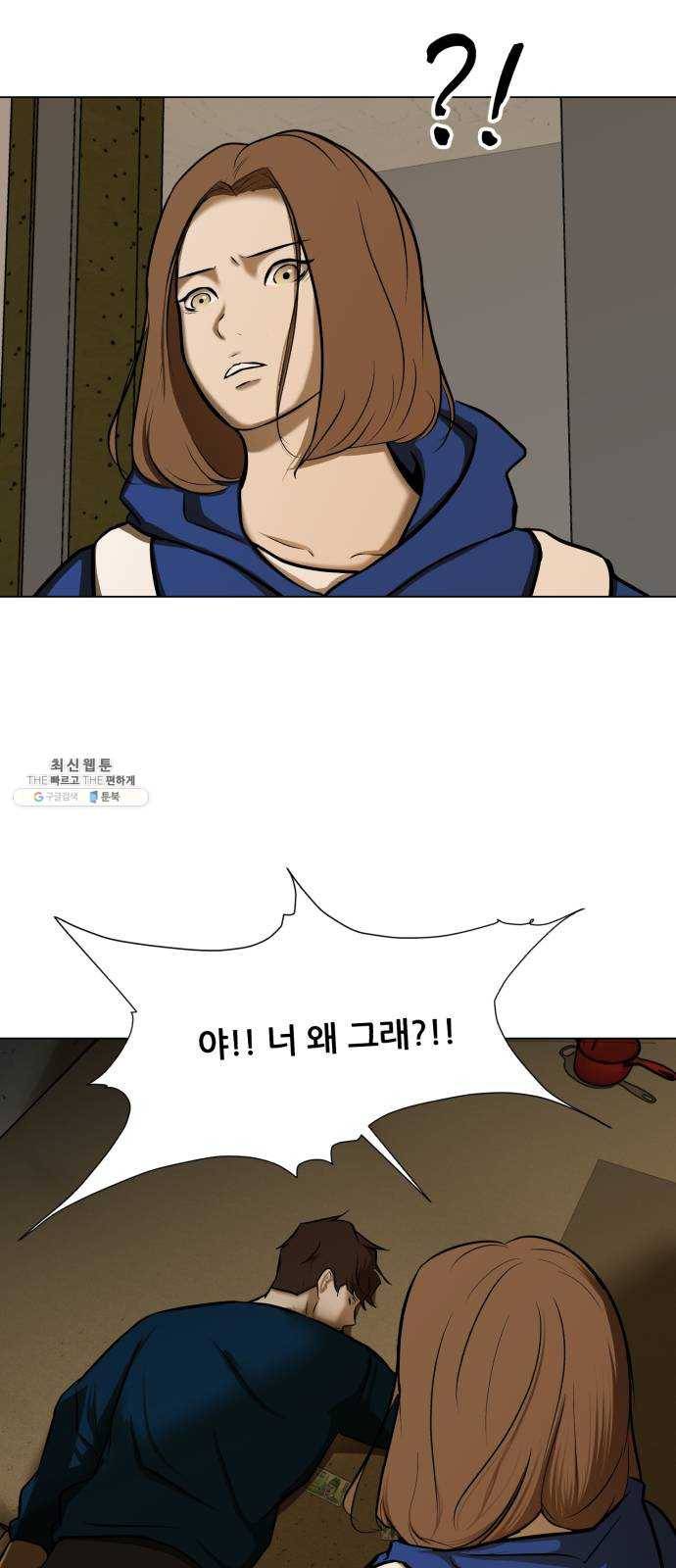 좀비 파이트 9화 - 과부하 71