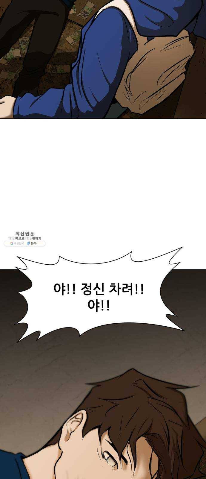 좀비 파이트 9화 - 과부하 72