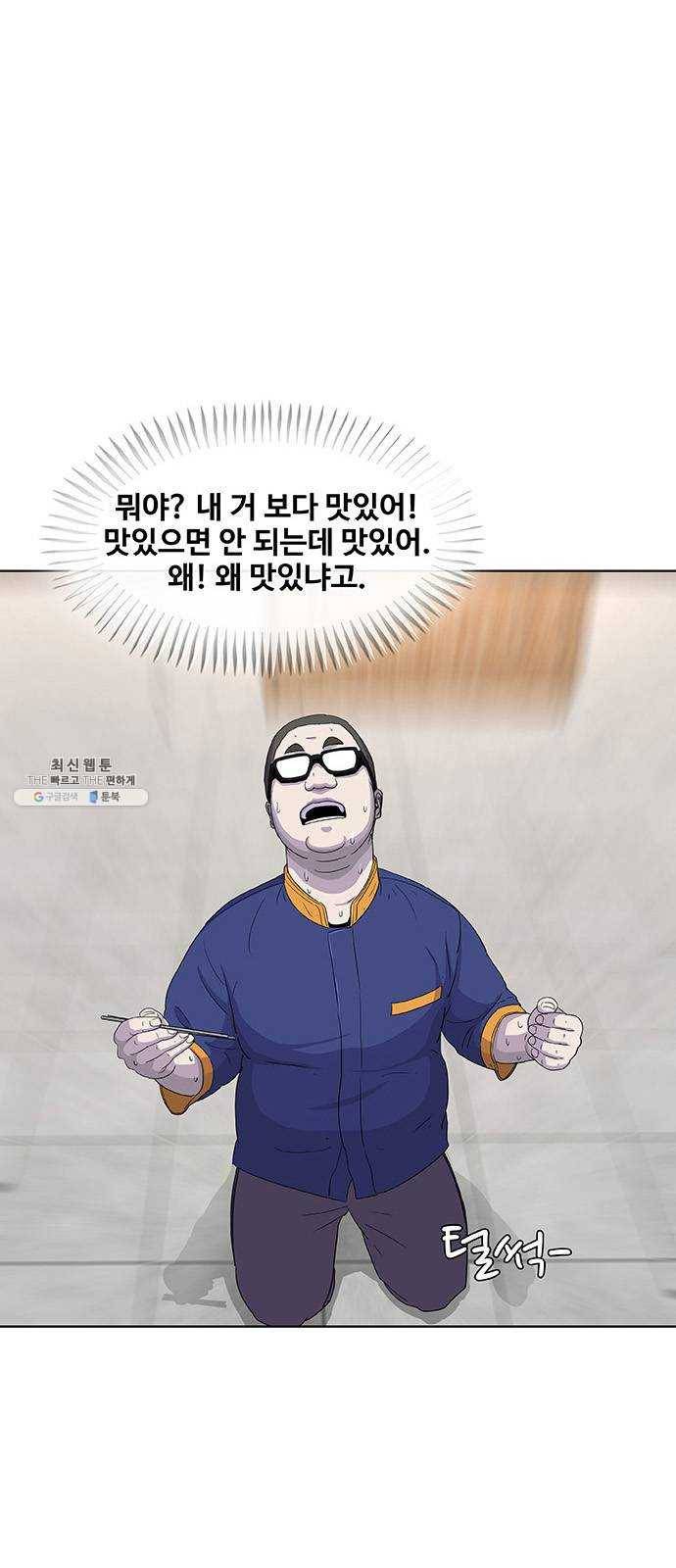 취사병 전설이 되다 108화 : 실력자 등장 1