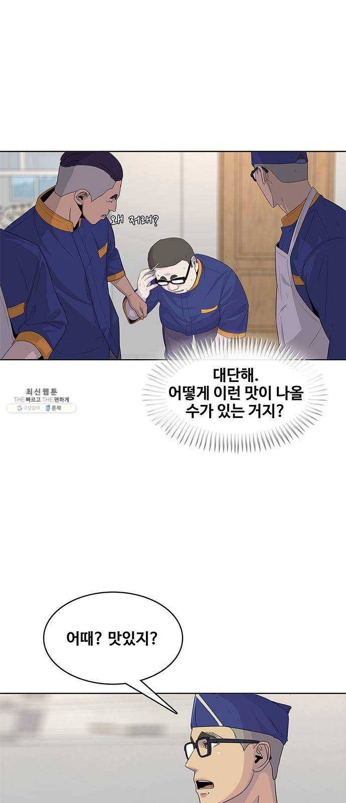 취사병 전설이 되다 108화 : 실력자 등장 2