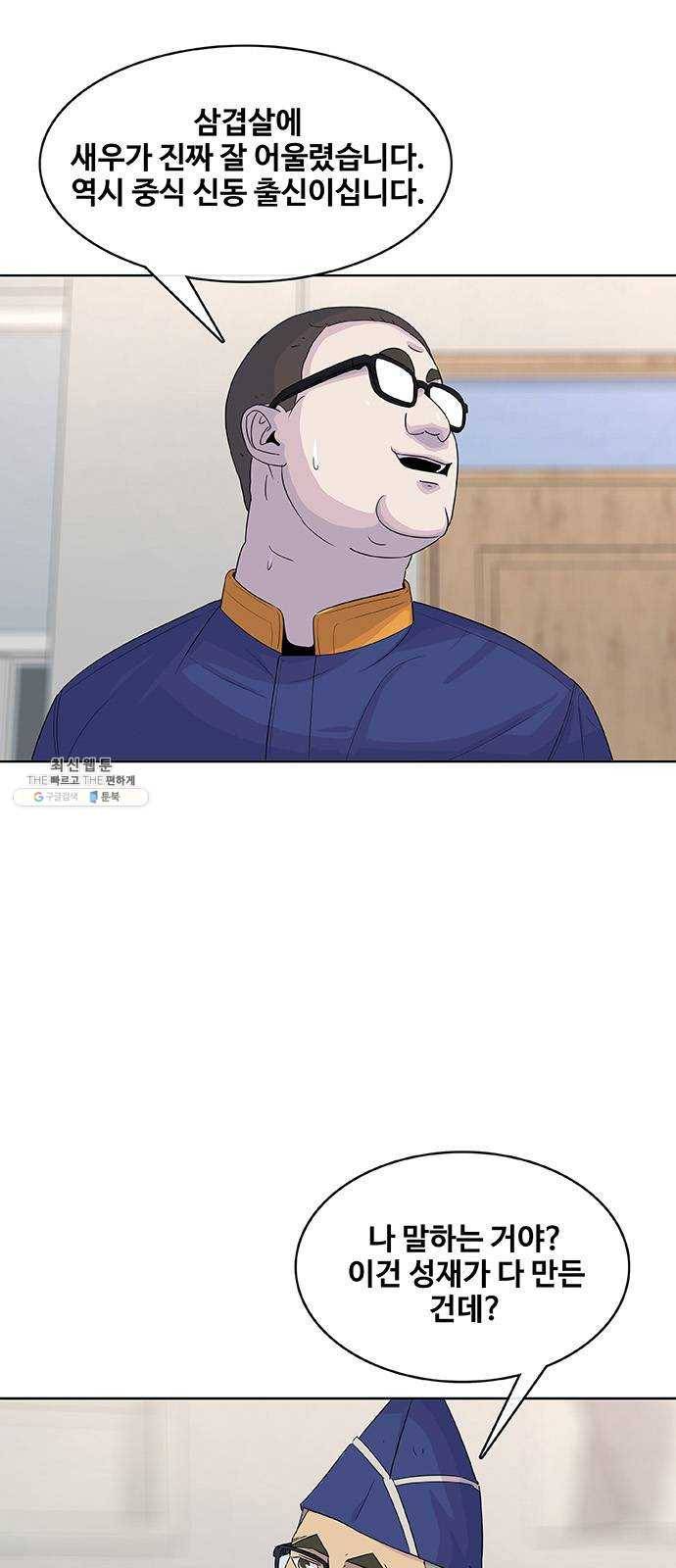 취사병 전설이 되다 108화 : 실력자 등장 4