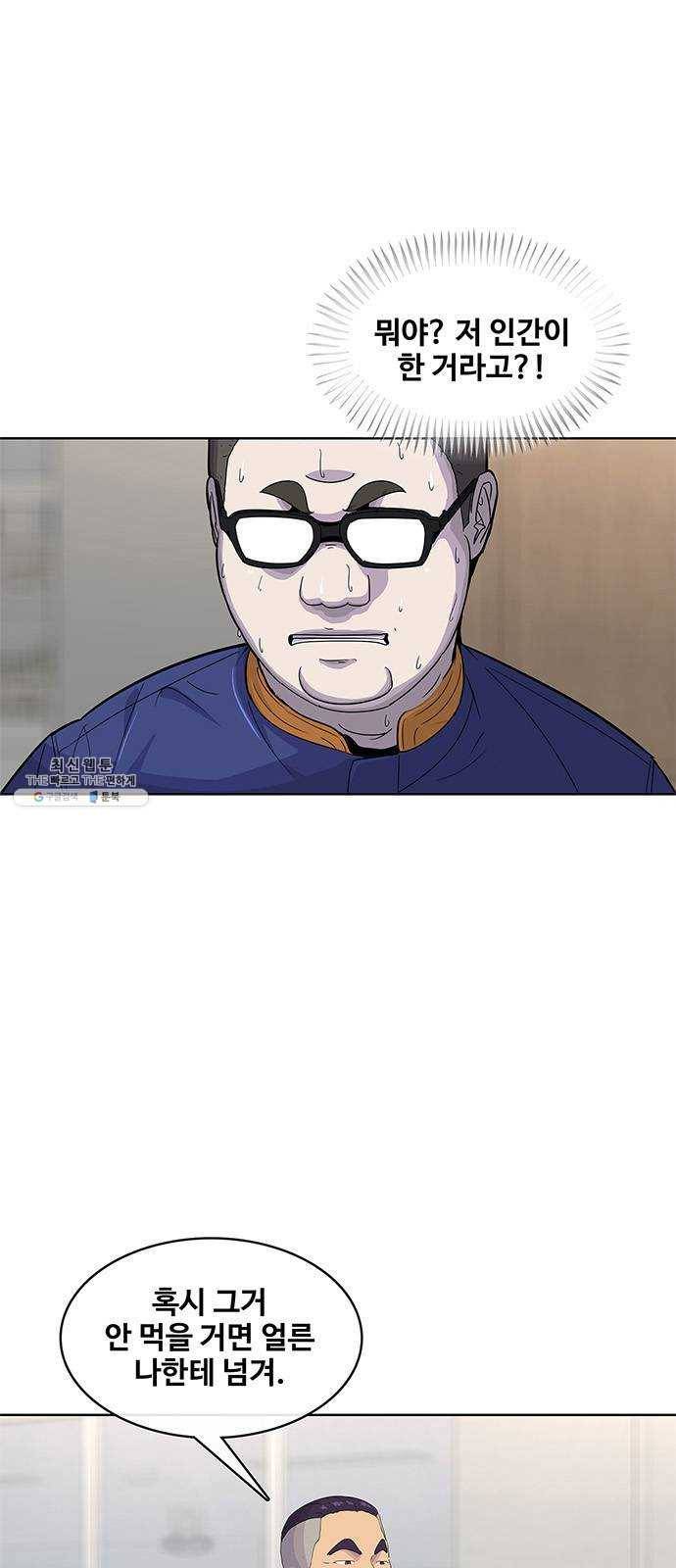취사병 전설이 되다 108화 : 실력자 등장 6