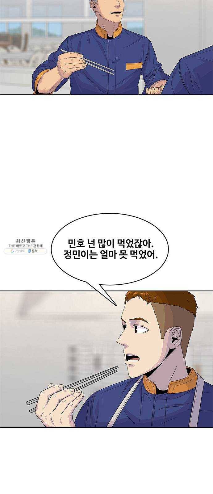 취사병 전설이 되다 108화 : 실력자 등장 7