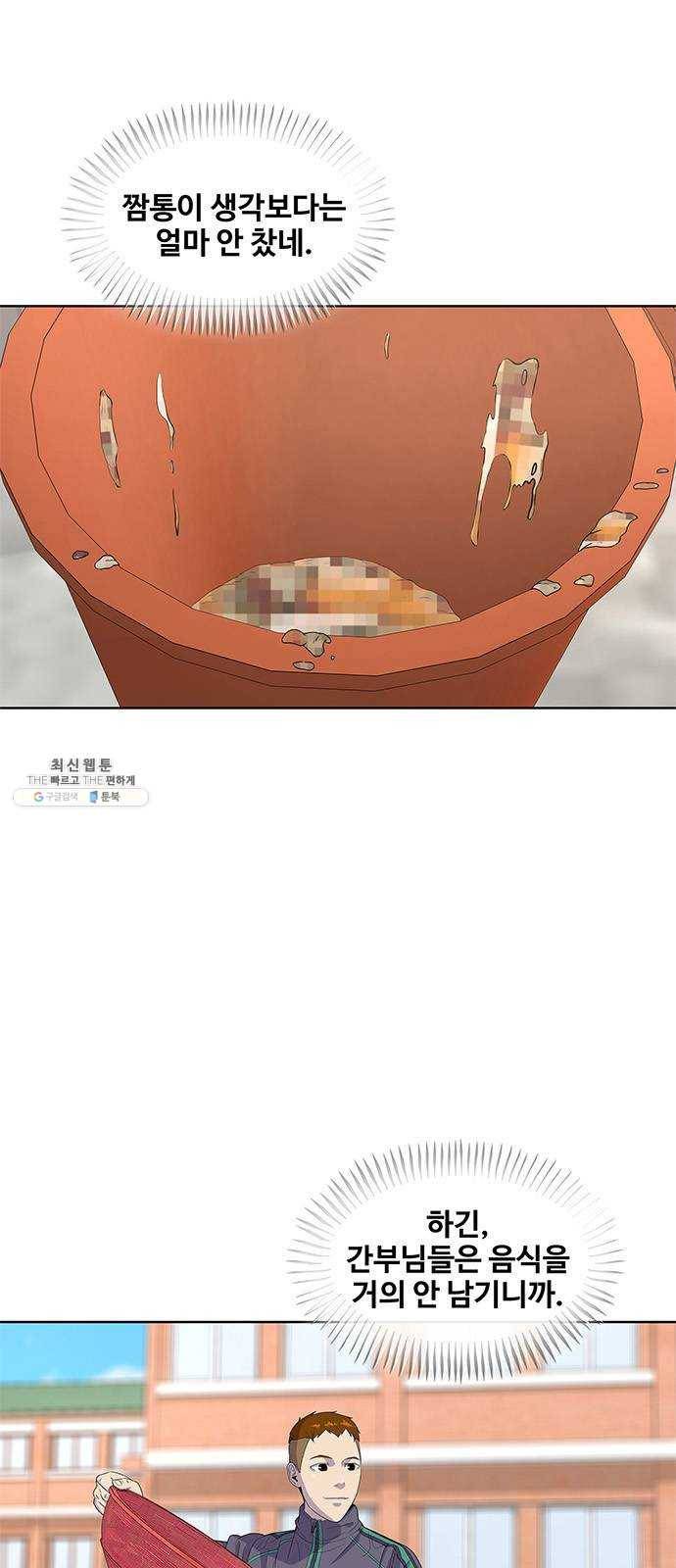 취사병 전설이 되다 108화 : 실력자 등장 11