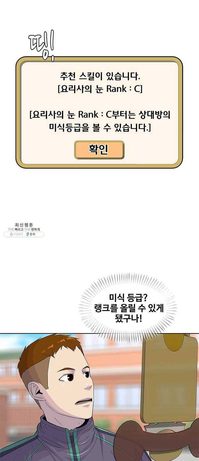 취사병 전설이 되다 108화 : 실력자 등장 13