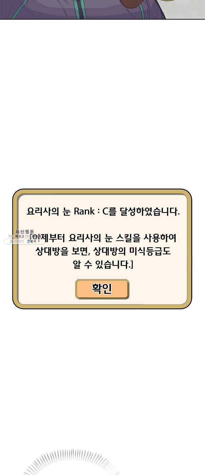 취사병 전설이 되다 108화 : 실력자 등장 14