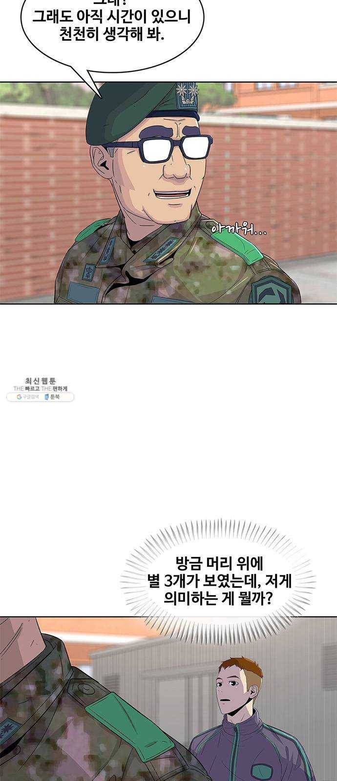 취사병 전설이 되다 108화 : 실력자 등장 19