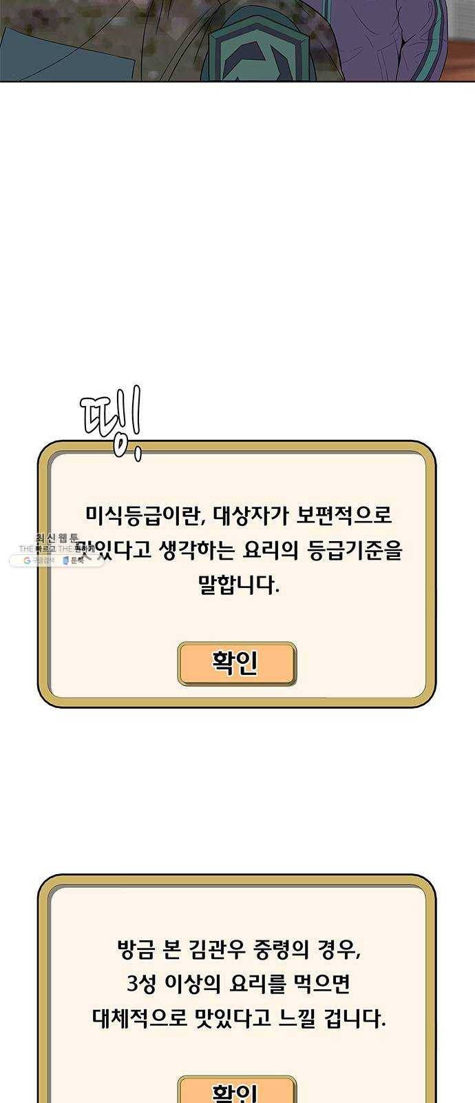 취사병 전설이 되다 108화 : 실력자 등장 20