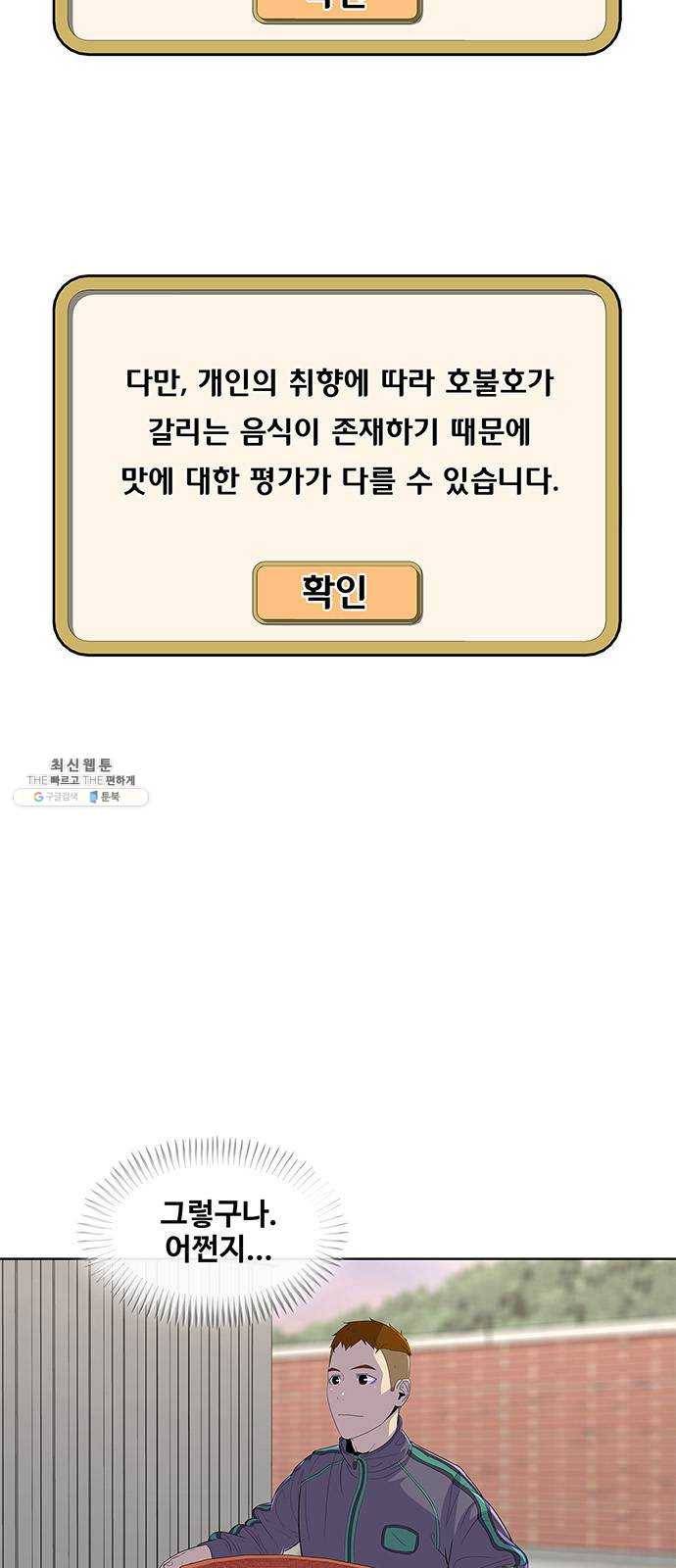 취사병 전설이 되다 108화 : 실력자 등장 21