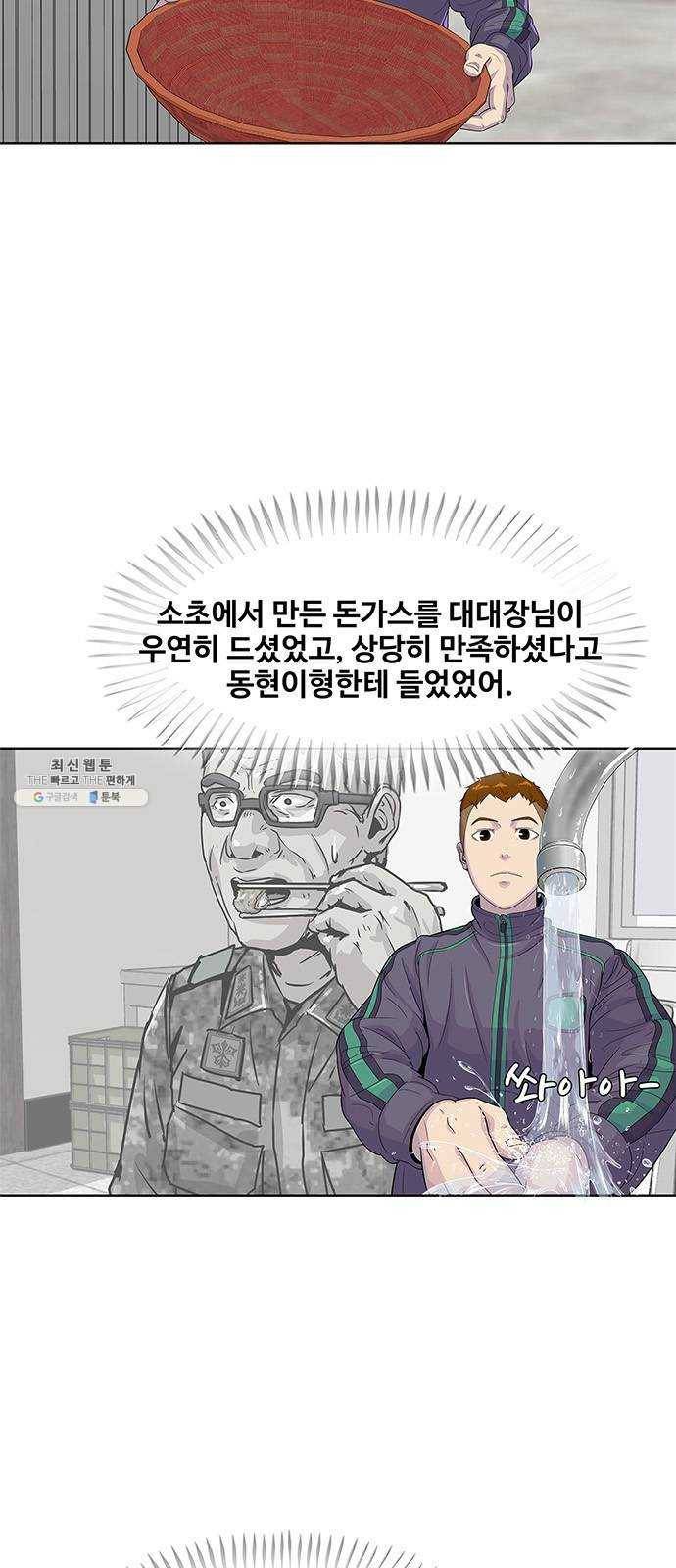 취사병 전설이 되다 108화 : 실력자 등장 22
