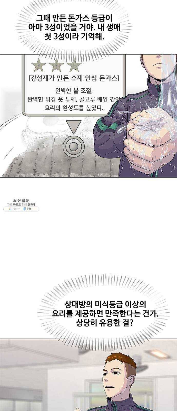 취사병 전설이 되다 108화 : 실력자 등장 23